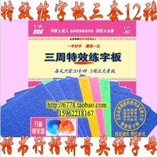 热卖正品练字字帖三周特效练字板ABC全套楷书行楷二代笔墨握笔器/