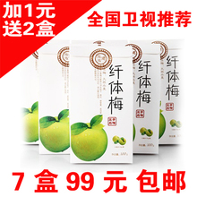 水果精灵 秀之明纤体梅正品 纤体梅 青梅排毒通便 台湾青梅