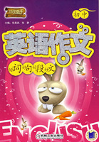 初中英语作文：好词 好句 好段 好文/张美凤，张静  主编机械工..