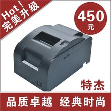 正品 POS76上海特杰针式打印机 USB小票据针式打印机 两/三联针打