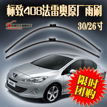 ����408/308���װ�Valeoԭ���޹���ˢƬ/���Ƭ30��/26��