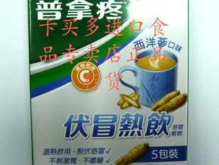  台湾进口食品  普拿疼伏冒热饮 西洋参口味 热销 居家必备良品