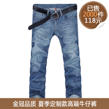 初棉&mdash;光蓝 高端品质丝光面料直筒薄款牛仔裤 男休闲长裤 X7069