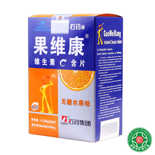  果维康维生素C含片(橙味)60片 正品 补充vc 专柜正品