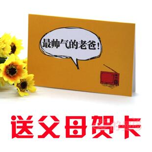  商城正品 创意个性送父母祝福贺卡 老爸老妈父亲母亲特别生日礼物