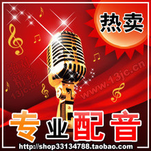 ┗◣皇冠信誉◆男声女声专业配音服务\店铺广告录音\专题片配音