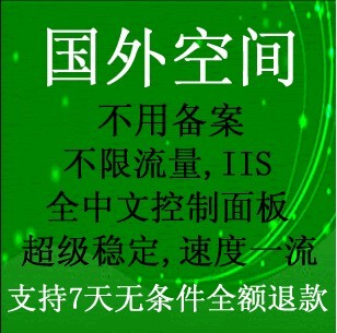美国免备案空间