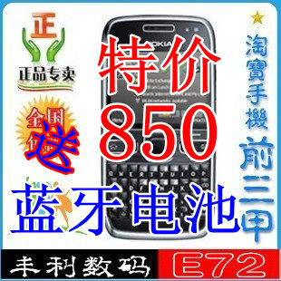 Nok<span class=H>i</span>a/诺基亚 <span class=H>E</span><span class=H>72</span>/<span class=H>E</span><span class=H>72</span><span class=H>I</span> 大陆/香港绝对正品证书破解促销降价中