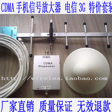 CDMA800电信手机信号放大器 增强器 套装 支持电信 天翼3G上网卡