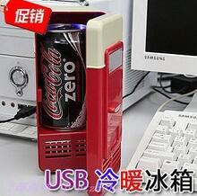 埃伦 迷你USB小冰箱 USB 冰箱 USB冰箱 冷热两用