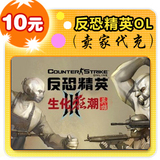 反恐精英OL10元在线直充