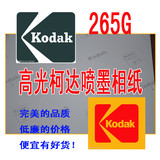 进口265G高光防水丽晶 柯达相纸 照片纸 相片纸 A4