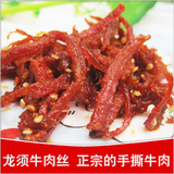 中辣口味 龙须牛肉丝 好吃无法停嘴 正宗特产零食手撕灯影牛肉丝
