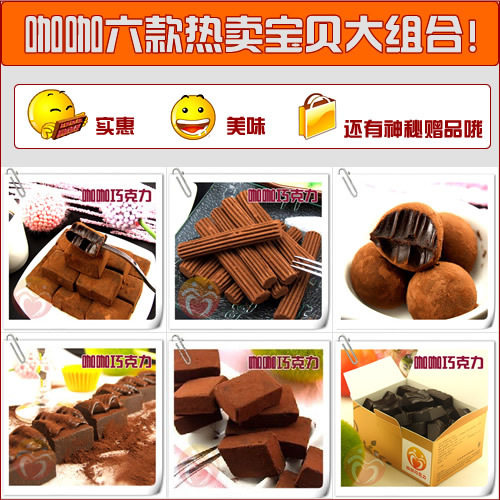 精美盒装松露巧克力！6种口味<span class=H>包邮</span>！送5种试吃！ 淘宝网