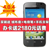 【送绒布套+电容笔+支架】Huawei/华为 C8812手机 4.0.4root版