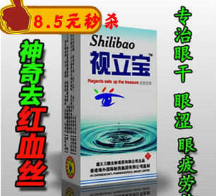 买多送多送视立宝滴眼液视力宝 护眼液 去红血丝 眼疲劳眼药水