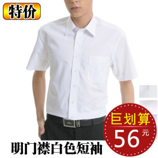  反季清仓男装正品七匹狼男士短袖衬衫 男式商务免烫棉质白色衬衣