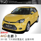 VioGi 2011 名爵MG3下片横款覆盖式改装金属中网_格栅_饰条