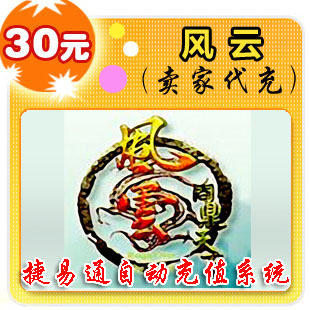 盛大一卡通30元官方秒充/风云/全自动充值/可倍数提交