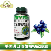 淘金币蓝莓益视软胶囊美国进口缓解眼疲劳护眼青少年