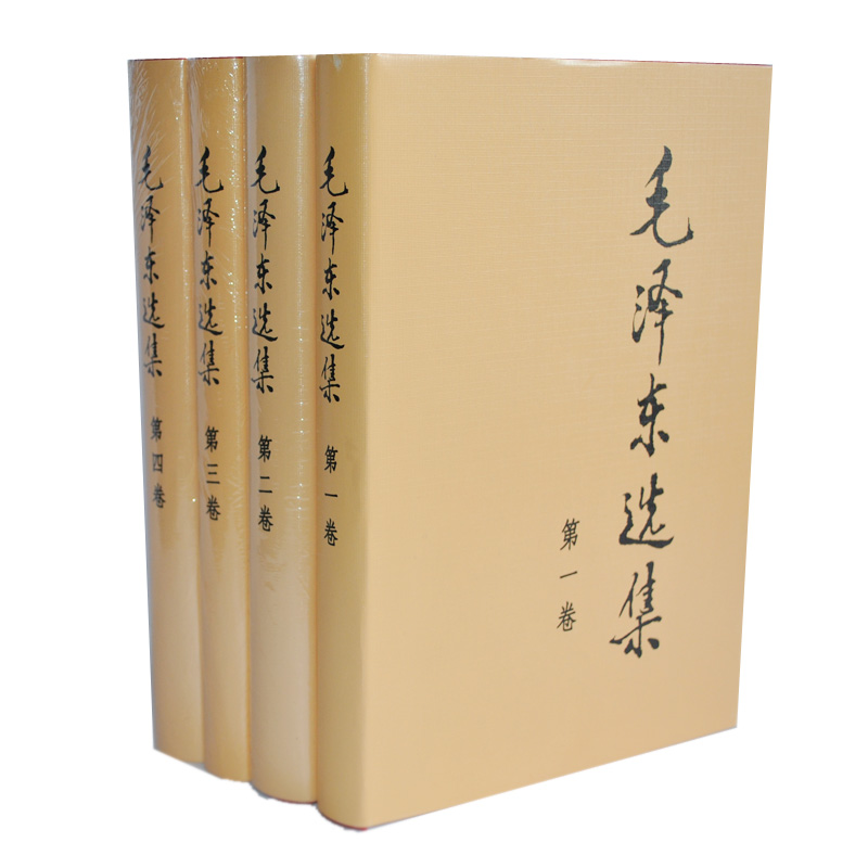 正版 毛泽东选集 精装4卷 人民出版社 毛泽东选集第一卷在类目 书籍/杂志/报纸, 政治军事, 领袖著作中 - 来自Buy2taobao.com提供专业的淘宝代购服务