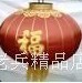 老兵精品 喜庆节日金条红灯笼