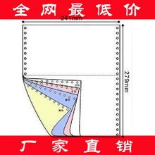 241-4层彩1二3等份电脑打印纸 电脑连续打印纸 电脑打印纸4层彩色