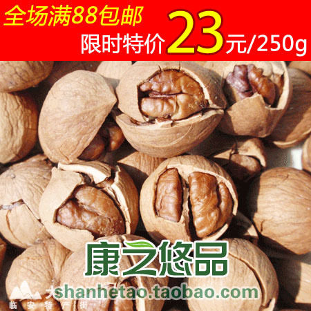 2011新年货 临安山核桃小核桃250g 满88包邮特价 手剥大籽 零食品