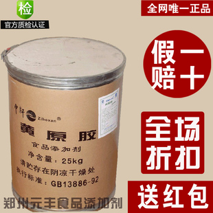  特价 黄原胶 增稠剂 豆浆食品添加剂辅料批发食品级1斤装假一赔十
