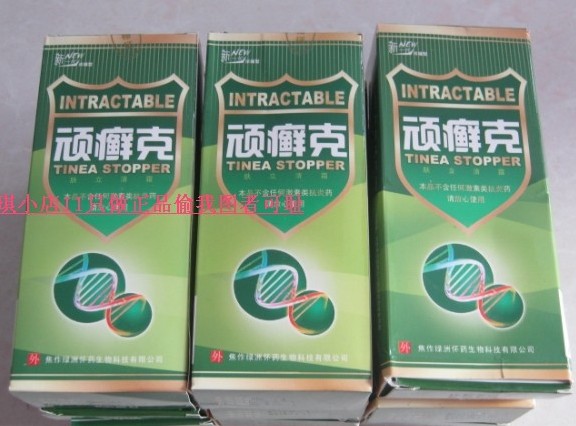 顽癣克湿疹皮肤病手足癣顽癣克星特价三天10