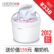 Nathome NBJ561欧慕冰淇淋机家用软雪糕机冰激凌机送酸奶机 包邮