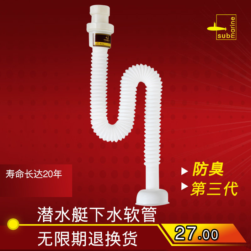 潜水艇正品新款防臭洗脸盆面盆可伸缩 洗手池下水管下水软管 SQ-1