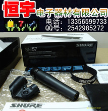 【恒宇】Shuer/舒尔 SM57有线麦克风 /专业有线话筒/超美人声