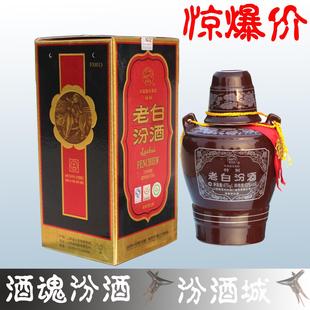  国产白酒 山西杏花村 53度特制十年老白汾酒 清香型