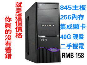 二手电脑主机全套|845集显|256内存|40G硬盘|整套插电就能用