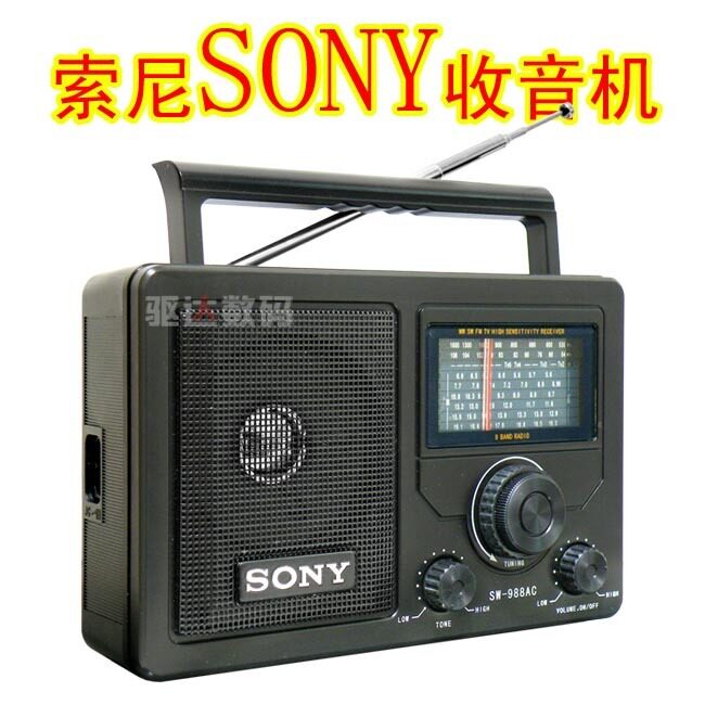 索尼SONY收音机,送礼佳品,收音灵敏 音量高 双供电 已热销三百台