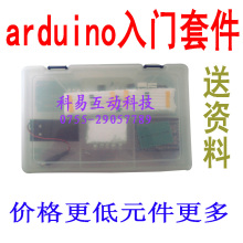 给力版 arduino 入门套件 arduino套件 arduino初学者套件