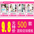 旺铺标准版店铺装修秒杀团购模版 750/950右侧促销模版格子模板