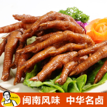 【贻庆食品】中华名小吃 闽南卤味 洪濑鸡爪/凤爪300克真空包装