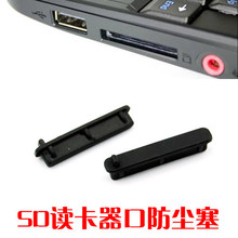 本客 笔记本SD读卡器接口防尘塞 保护塞保护帽胶塞 电脑配件周边