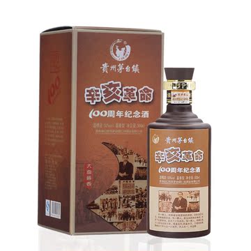 中国名酒茅台镇酱香型白酒 醉卿辛亥革命100周年纪念酒原浆粮食酒 中国名酒茅台镇酱香型白酒 醉卿辛亥革命100周年纪念酒原浆粮食酒