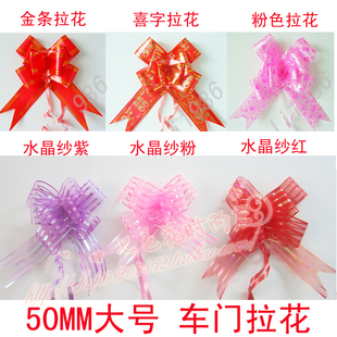 婚庆用品结婚礼品包装材料蝴蝶结婚车套装饰后视镜车门大号手拉花