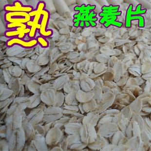  熟燕麦片 即冲即食 无糖免煮 减肥吃不胖 满包邮 粗粮杂粮 500g