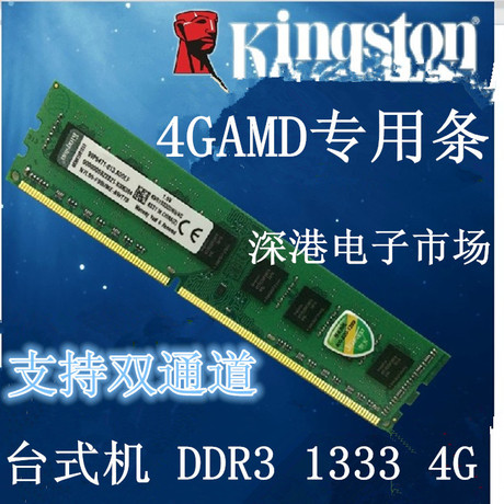 式机三代内存条DDR3 4G 1333 AMD专用条 支