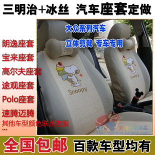 Ice silk sandwiches made to order, Passat xinbaolai golf course view  special seat cover