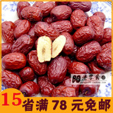 新疆特产 皮薄肉厚特甜 健康红枣若羌枣 散装一级 250克