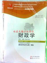 商城正版&国试 00060财政学标准预测卷