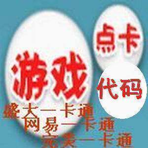 最新刷卡代码,钱包代码,短信代码,声讯代码,点卡代码,15天更新/次