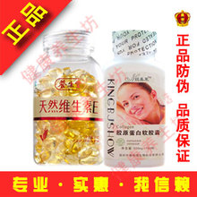 正品 海南养生堂VE天然维生素e 胶原蛋白软胶囊搭配养颜套餐