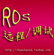 ROS 调试 3.30 5.20 ISO安装包、IMG安装包。